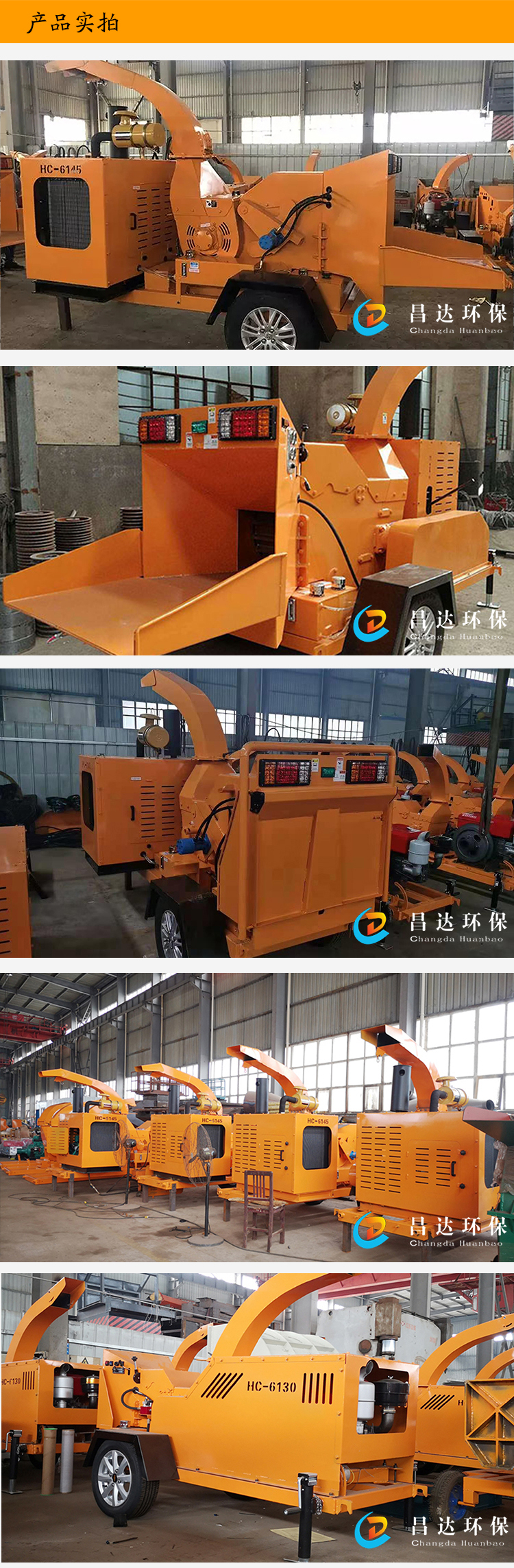 1619192523684350.jpg hc6130樹枝粉碎機詳情5.jpg